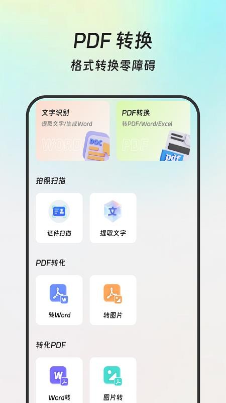 轻松扫描助手免费版v1.0.0(2)