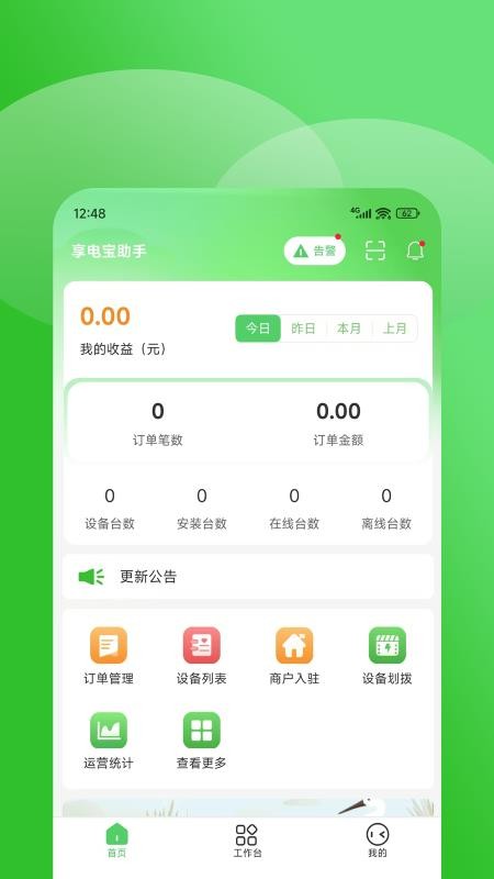 享电宝助手免费版v1.0.4(3)