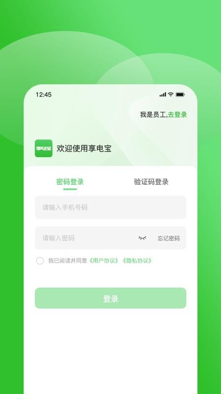 享电宝助手免费版v1.0.4(4)