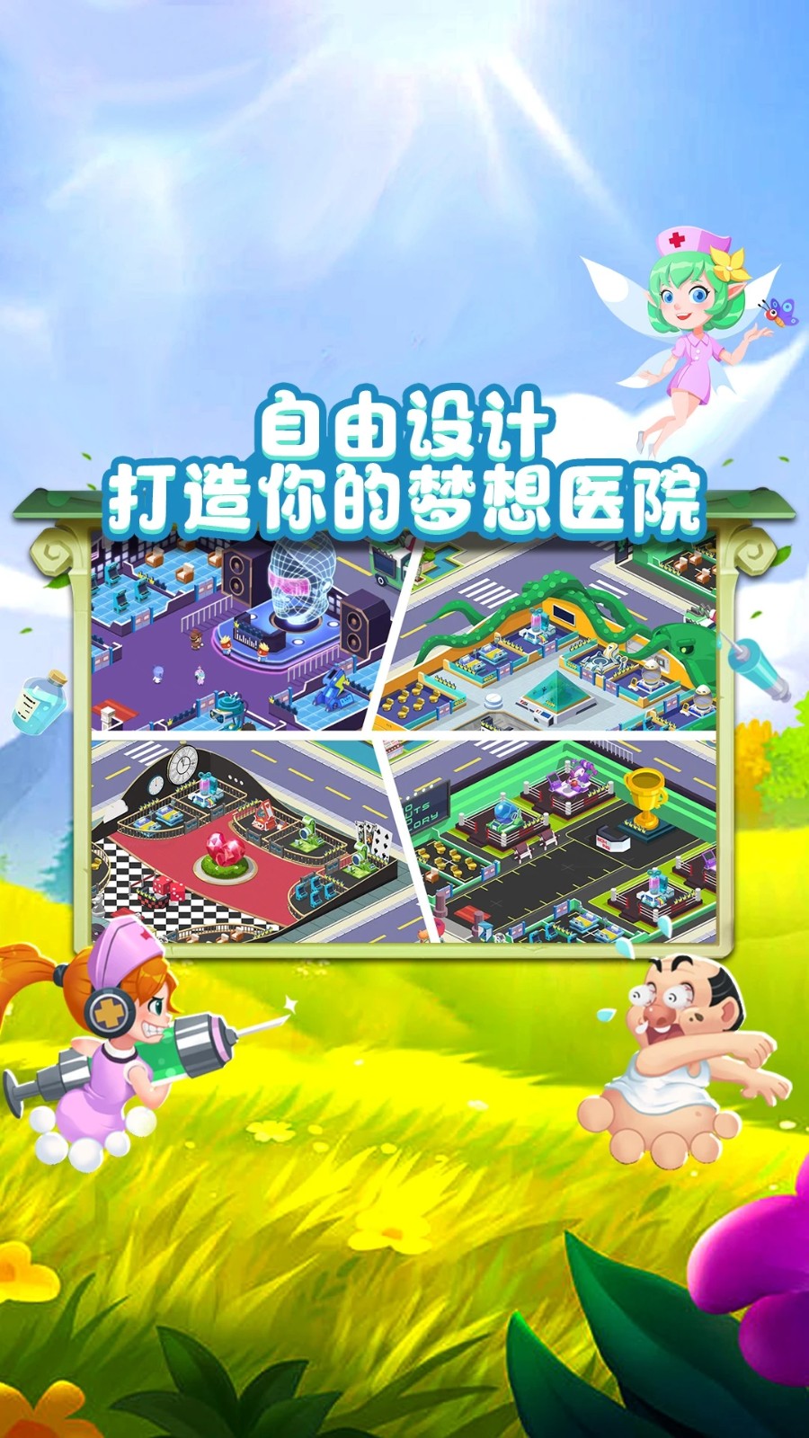 萌趣医院小米版v7.5.0 1