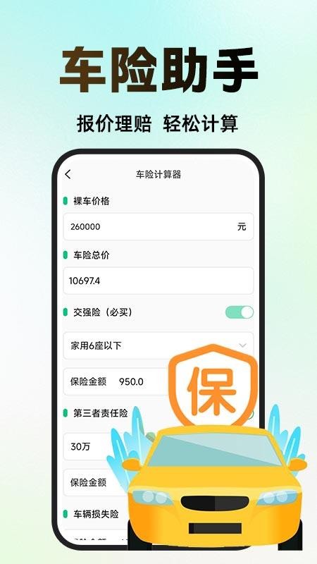 天安好车主手机版v1.0.5 3