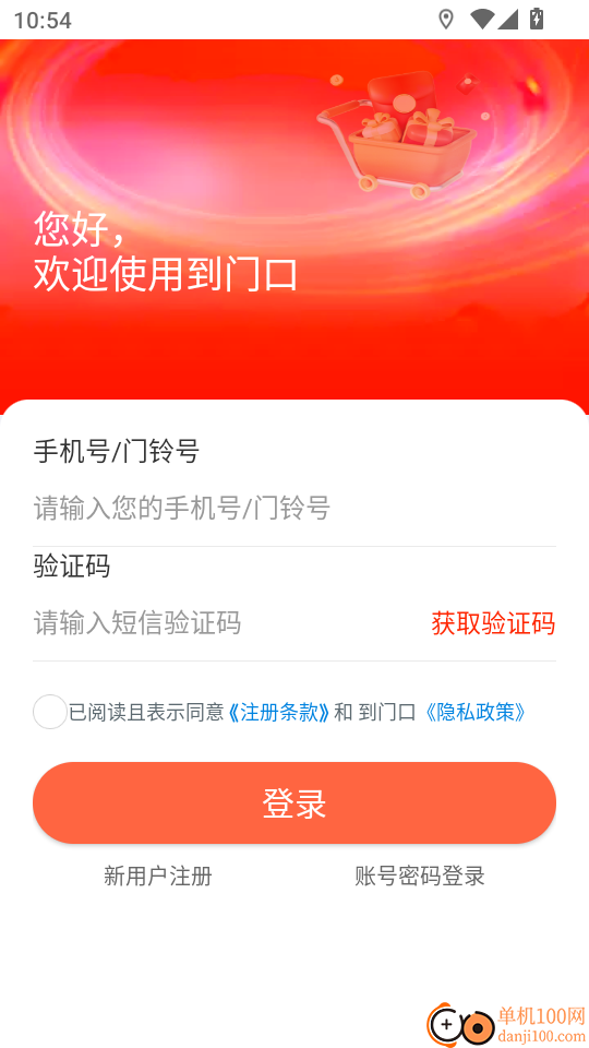 到门口手机版