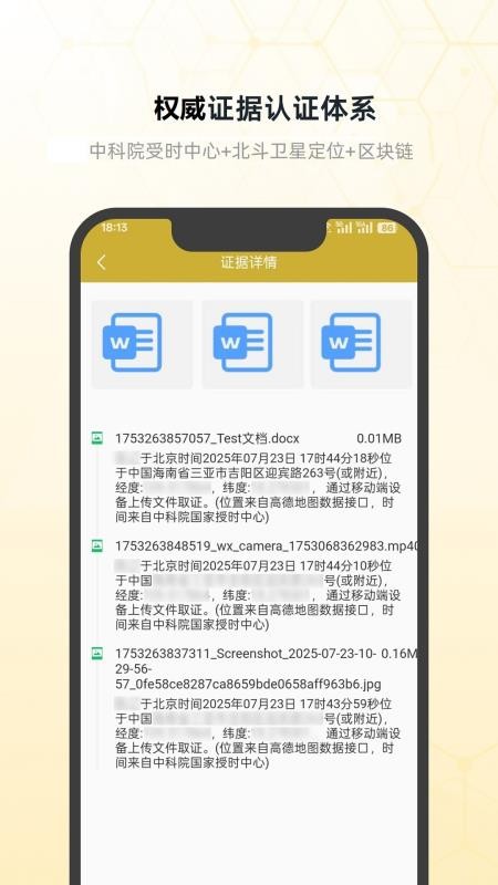 凤凰存证app最新版v1.2.6 1