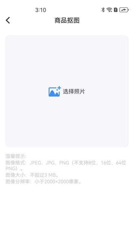 免费图修修官网版v1.0.2 3