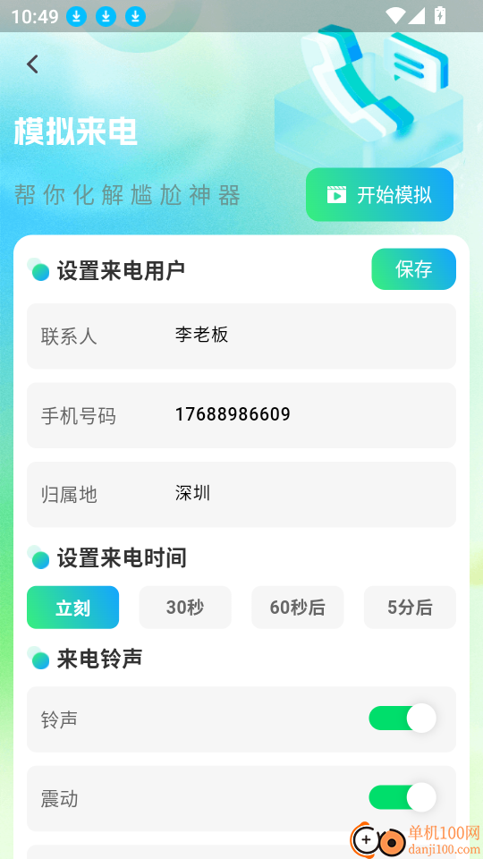 通话记录查询一键通免费版