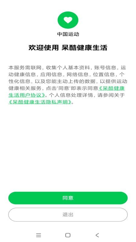 呆酷健康生活官网版v1.0.39 1