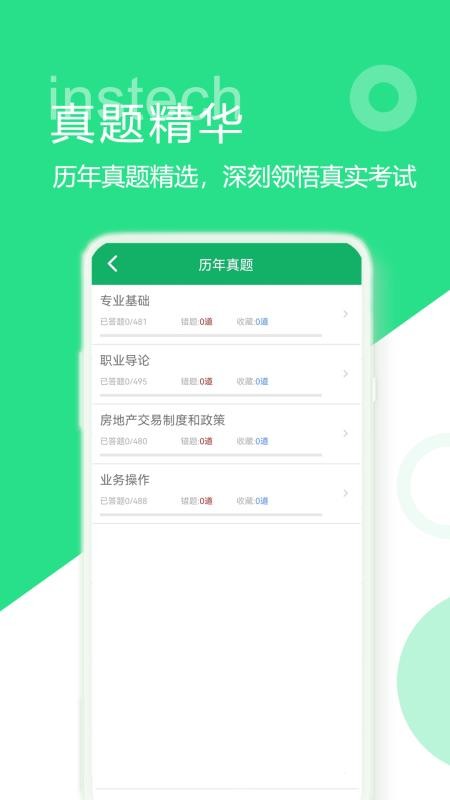 房产经纪人题库最新版v2.9.13.20251010 3
