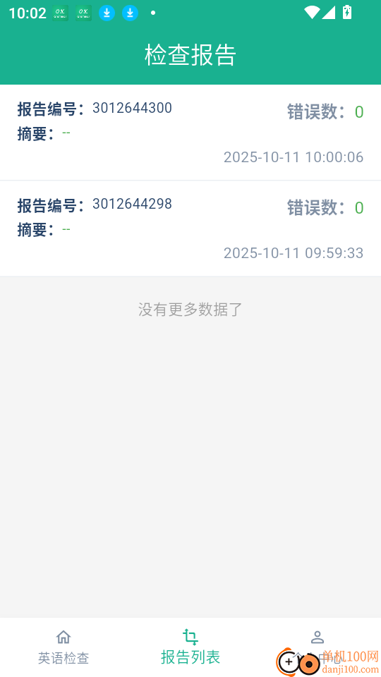 语法检测助手官网版