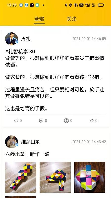 维系APP最新版v2.0.12(2)