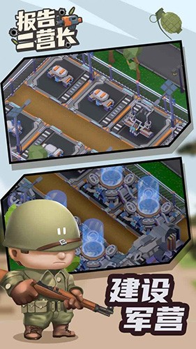 报告二营长游戏(Idle Military School Tycoon)v1.1.8 2