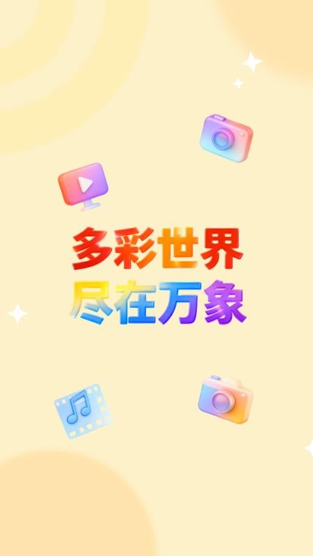 万象手机版v1.0.0(4)