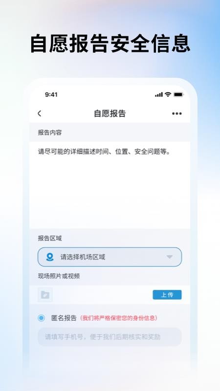 胶东机场SMS官方版v1.1.21(1)