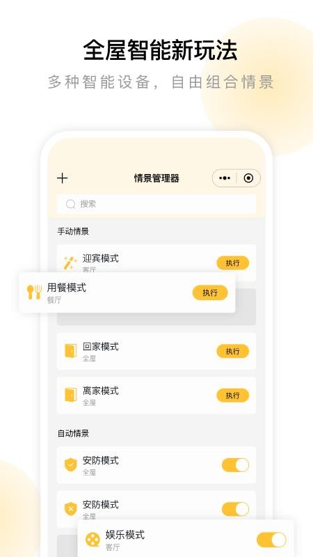 金朋智能最新版本v1.2.7(3)