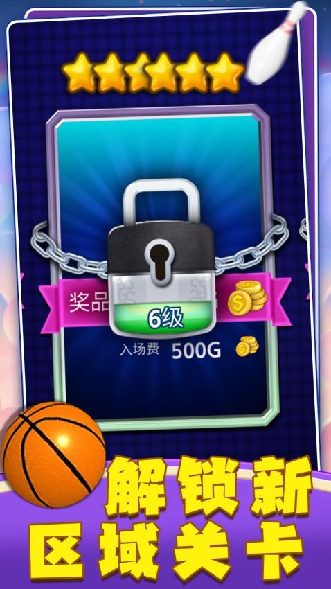 开心保龄球游戏v1.0.1 2