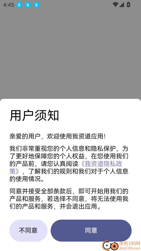 我资道客户端