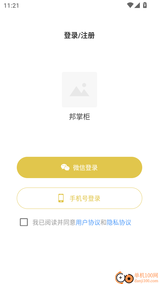 邦掌柜免费版