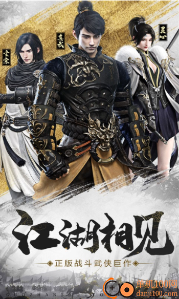 龙武九游版