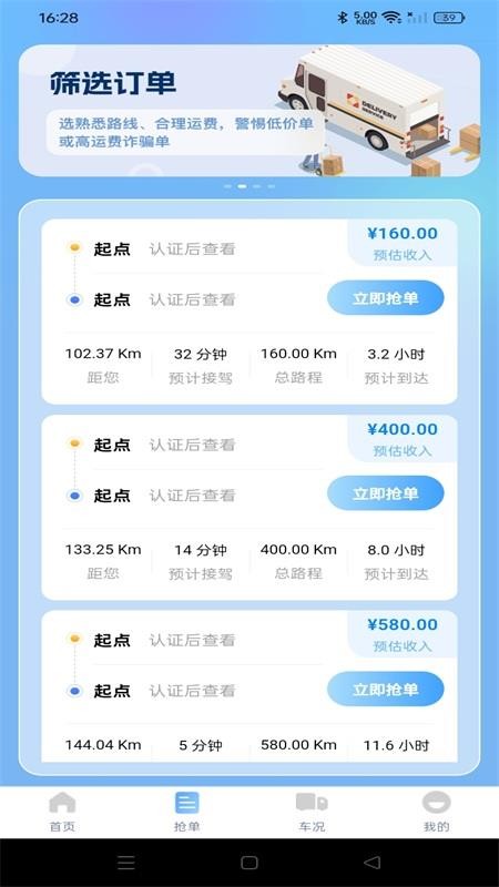 货车货主帮免费版v1.0.2(3)