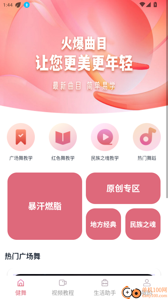 健舞达人官方版