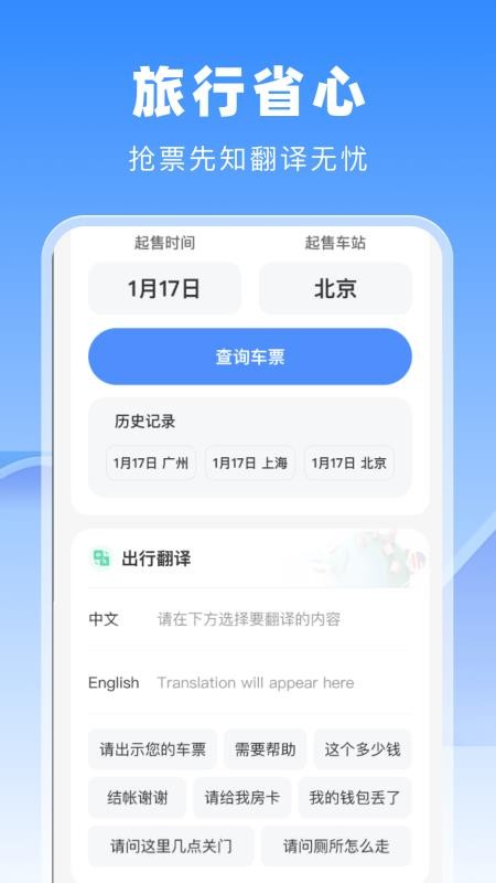 高铁火车惠选手机版v1.0.0(2)