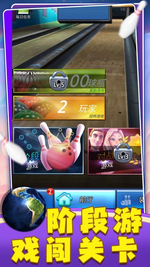开心保龄球游戏v1.0.1 5
