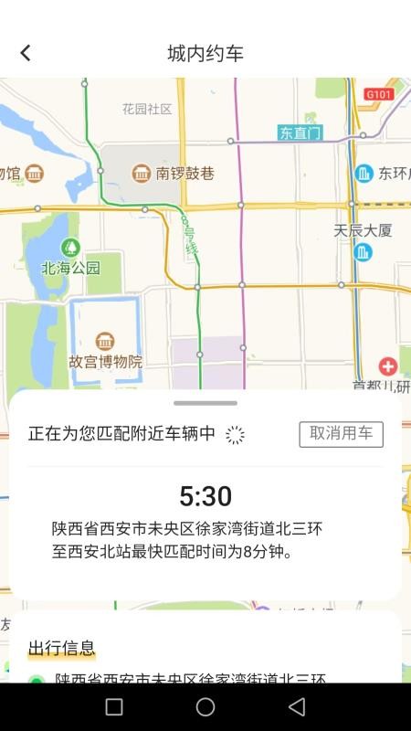 迅达出行乘客端软件