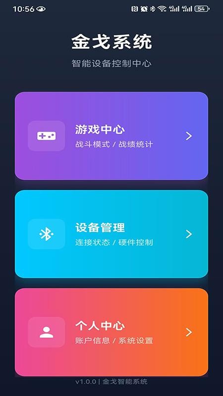 金戈app手机版v1.0.0(4)