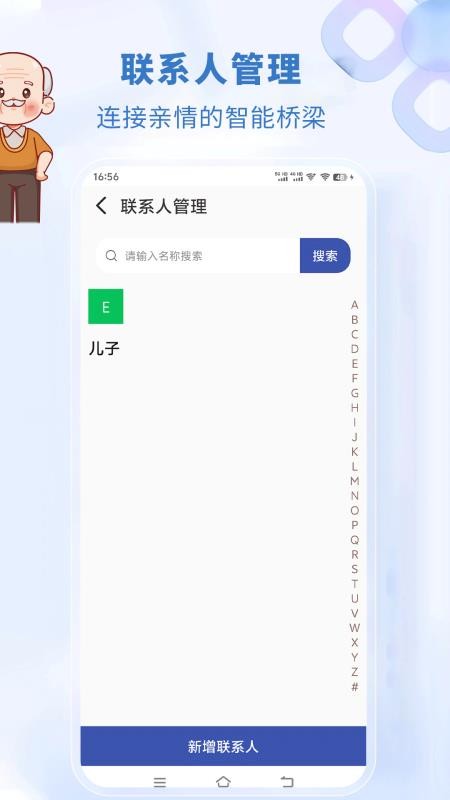 老人关怀官方版v1.0.1(2)