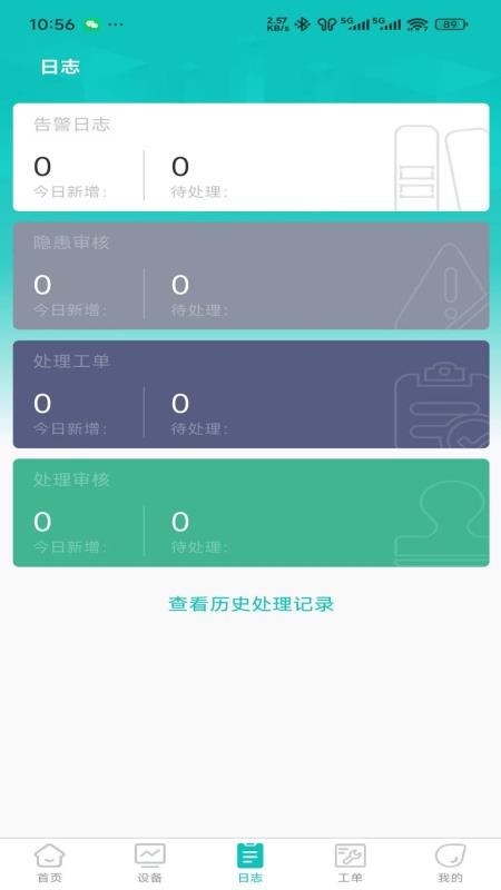 正云消防官方版v1.0.4 4