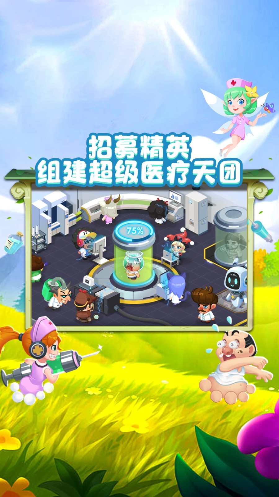 萌趣医院小米版v7.5.0 3