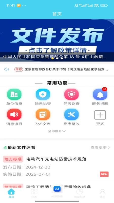 城市安全365手机版
