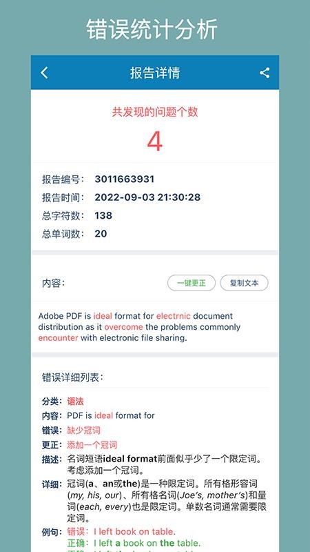 语法检测助手官网版