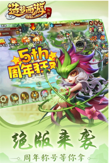 造梦西游外传小米版v3.8.5 2