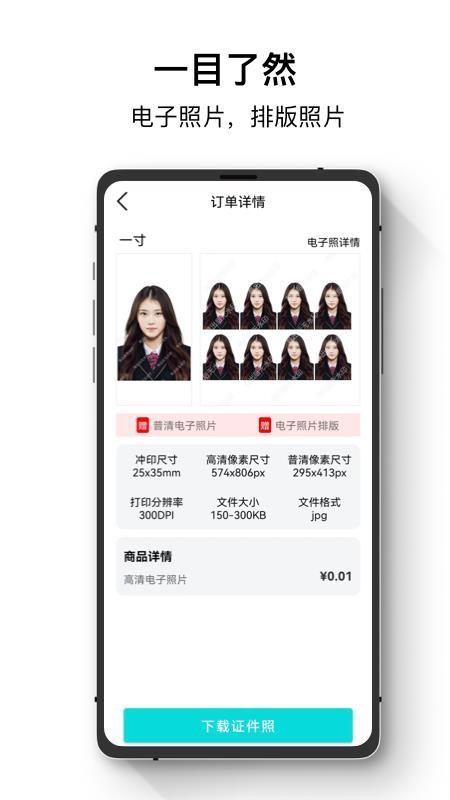 爱美证件照最新版v2.1.7 4