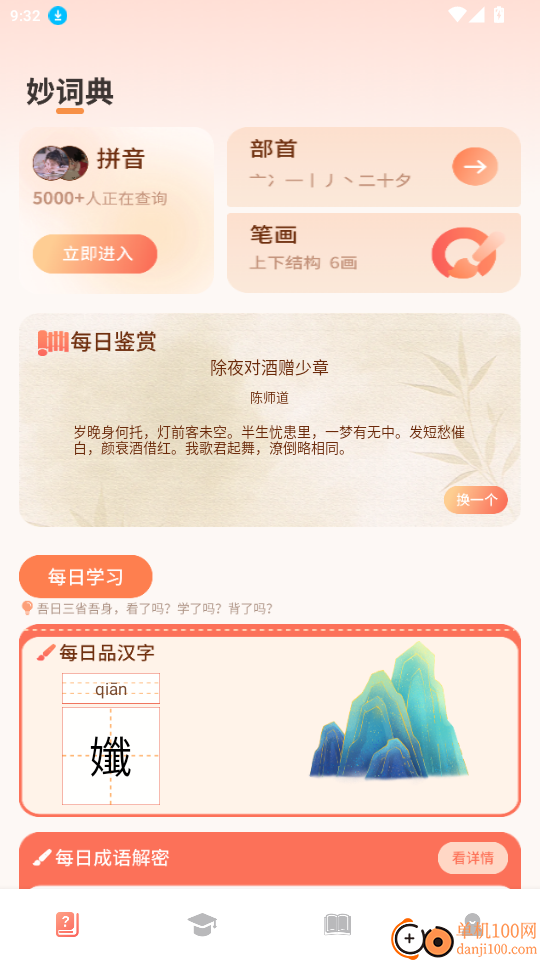 汉语词语字典免费版