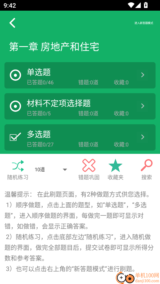 房产经纪人题库最新版