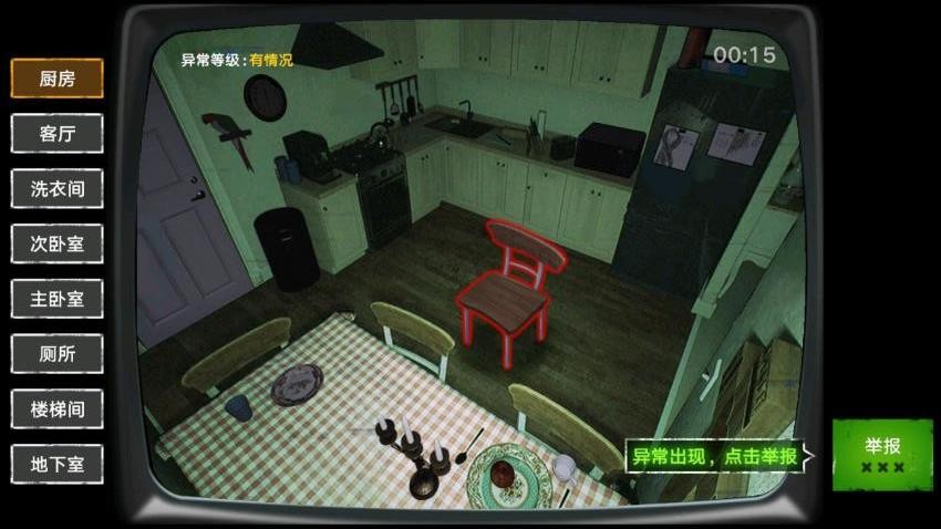 找伪人游戏v1.0 3