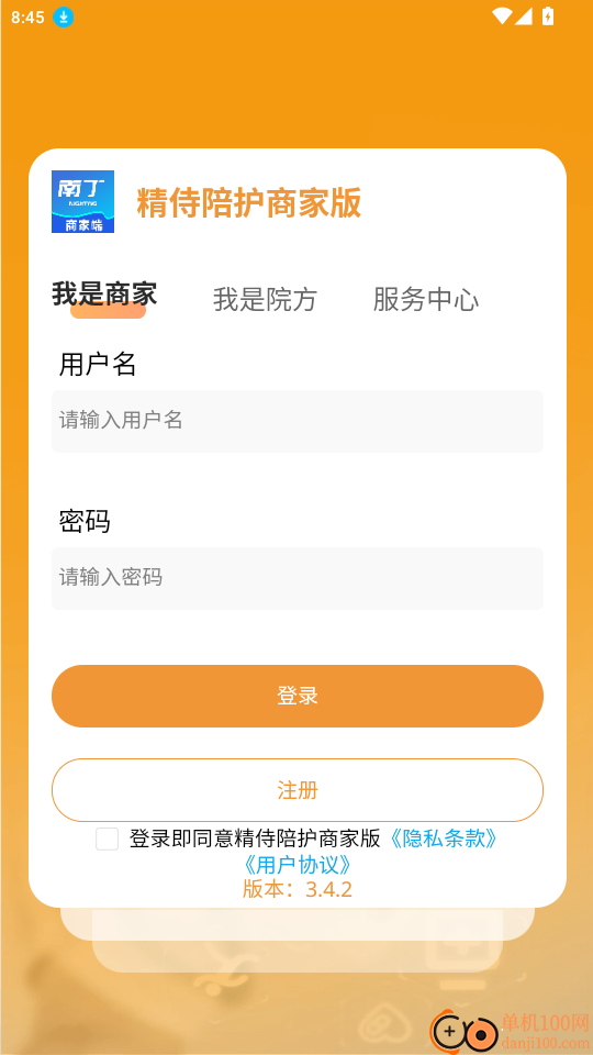 精侍陪护商家版手机版