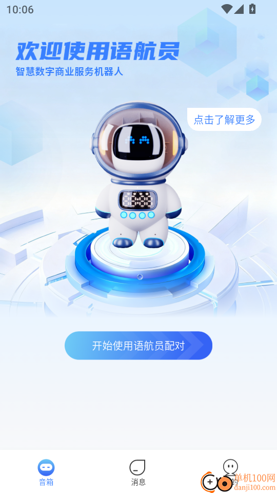 语航员官网版