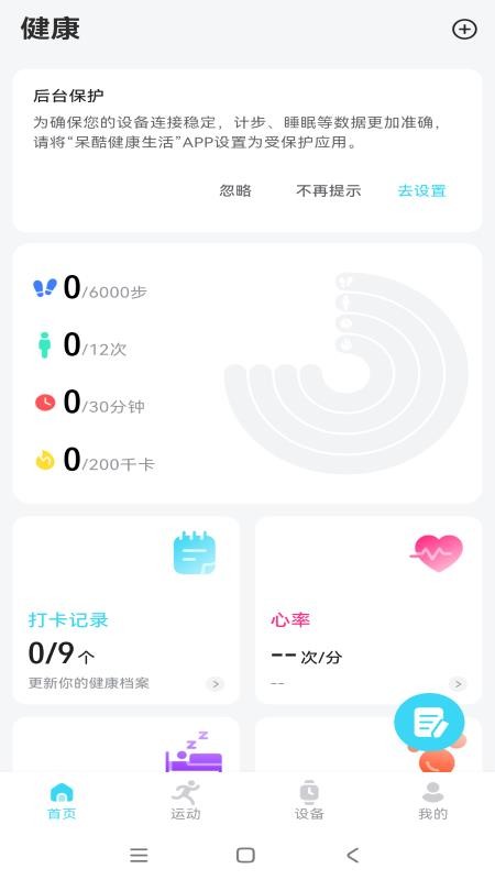 呆酷健康生活官网版