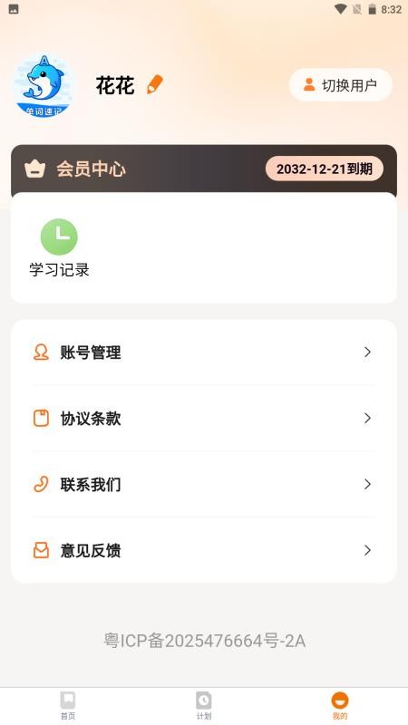 海豚单词速记软件v1.0.6(1)