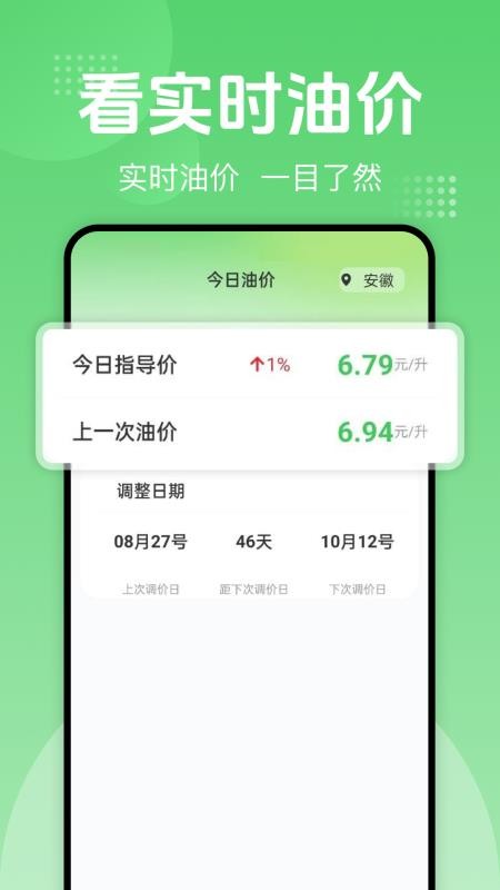 一键加油记油耗最新版v1.0.0(1)