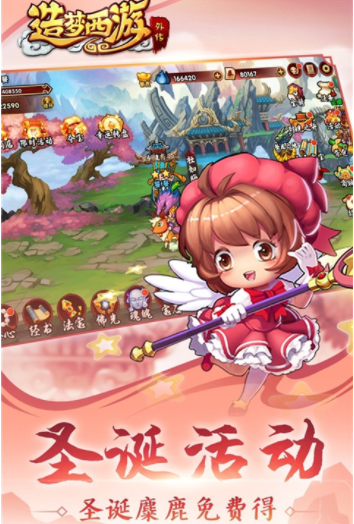 造梦西游外传vivo版v3.8.5 5