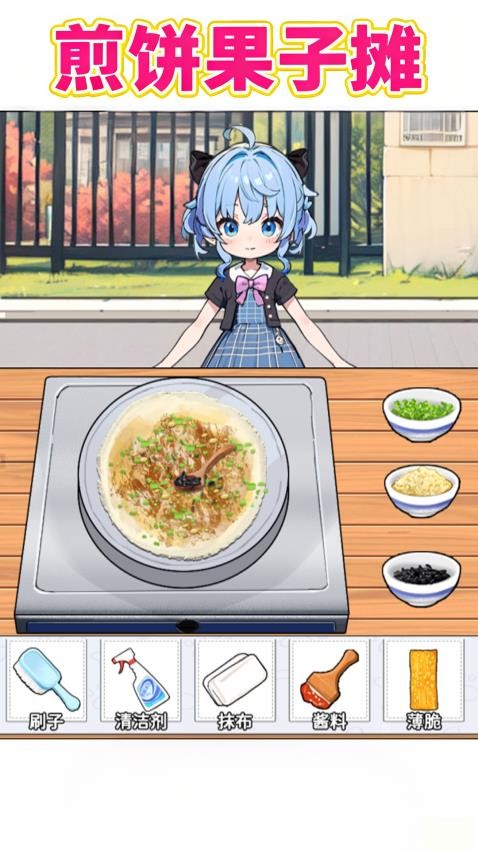 煎饼果子摊游戏v1.0 4
