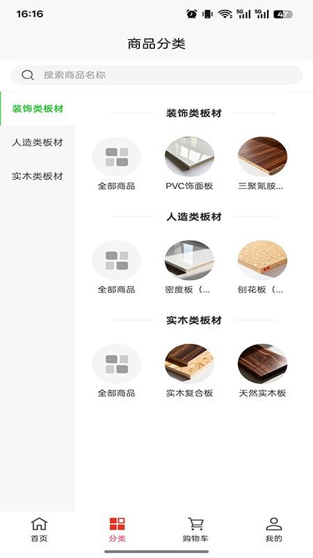 德盛亮饰建材官网版v1.0.0 3