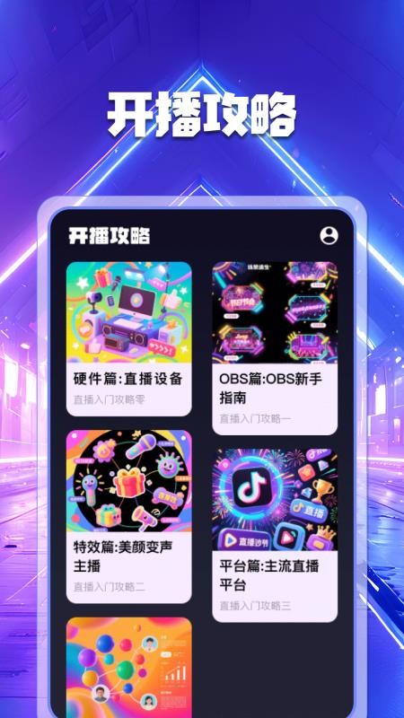 私密直播助手安卓版