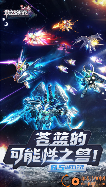 敢达决战小米版