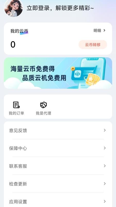 云宝宝星耀强化版官方版v1.2.4(2)