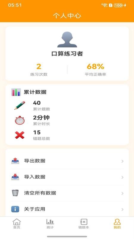 风云口算练习客户端v1.0.0 1