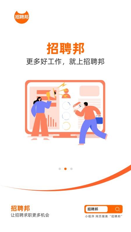 招聘邦官网版v5.26(5)